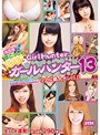 池田径 通称ぽこっし〜のイケイケGirlHunter 13