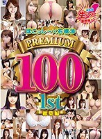 ぽこっし〜×石橋渉 Premium100 1st