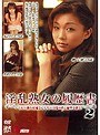 淫乱熟女の履歴書2