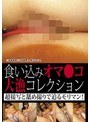 食い込みオマ●コ 大漁コレクション