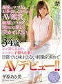 趣味はママ友とお茶会しながらのAV鑑賞。願望はバックで獣のように激しく突かれたい。 34歳ピン勃ち乳首のビンカン子持ち人妻が日常では味わえない刺激を求めてAVデビュー！！ 平原あさ美