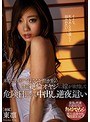 未だに現役で母さんを抱きまくる僕の絶倫オヤジに嫁が欲情して危険日狙って中出し逆夜●い 東凛