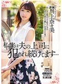 私、実は夫の上司に犯●れ続けてます… 川上奈々美