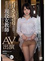 スカートの下はノーパンパンスト状態で授業終わりにやってきた淫乱現役女教師とホテルで密会AV出演
