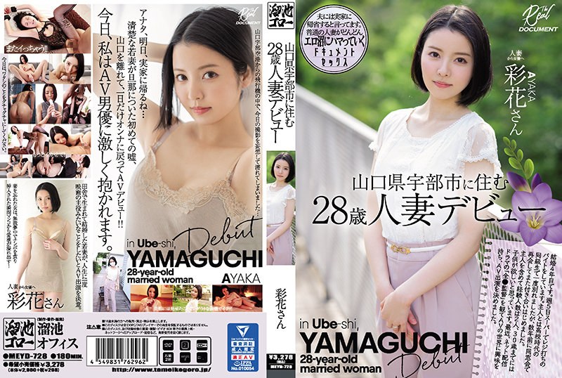 Ayaka, une femme mariée de 28 ans qui vit dans la ville d'Ube, préfecture de Yamaguchi