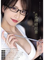 6000Kbps FHD MEYD-920 無垢な生徒を食べつくすかなえ先生の誘惑搾精授業 夢実かなえ