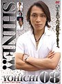SHINE！！ 08