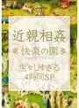 近親相姦 快楽の園 生々しすぎる4時間SP