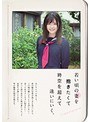 若い頃の妻を抱きたくて時空を超えて逢いにいく。 奏音かのん