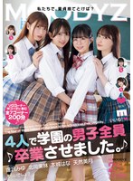 4人で学園の男子全員卒業させました。 逢沢みゆ 北岡果林 本城はな 天然美月 （BOD）