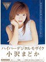 ハイパーデジタルモザイク 小沢まどか