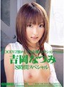 MOODYZ懐かしの名女優コレクション Vol.6 吉岡なつみ
