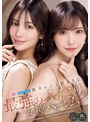 楓カレンと新ありな。最強のふたり。女神ハーレム 今世紀最も美しいお姉さんに挟まれ痴女られSpecial