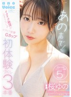 Reducing Mosaic MIDA-055 あの声で！イクイク絶頂が止まらない♪ビクビク痙攣Gカップ初体験づくし3本番 桜ゆの