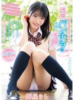 Reducing Mosaic MIDA-062 真面目で無口な義妹のモジモジ誘惑パンチラに理性を奪われたボク…チラ見するたび恥ずかしそうにハミ尻プリプリして濡れ染みビッチョリ！ 輝星きら