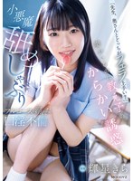 Reducing Mosaic MIDA-100 「先生、奥さんとどっちがフェラ上手い？」妻がいるのに教え子のからかい誘惑と小悪魔舐めしゃぶりフルコースに溺れた口淫不倫 輝星きら