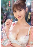 MIDA-106 “It’s Not Cheating If I Touch You With My Hands, Right?” I Stayed At An Inn For Three Nights And My Girlfriend’s Little Sister Gave Me A Devilish Handjob, And I Ended Up Ejaculating 19 Times Before Being Cuckolded By Her Rikka Ono MIDA-106 “It’s Not Cheating If I Touch You With My Hands, Right?” I Stayed At An Inn For Three Nights And My Girlfriend’s Little Sister Gave Me A Devilish Handjob, And I Ended Up Ejaculating 19 Times Before Being Cuckolded By Her Rikka Ono