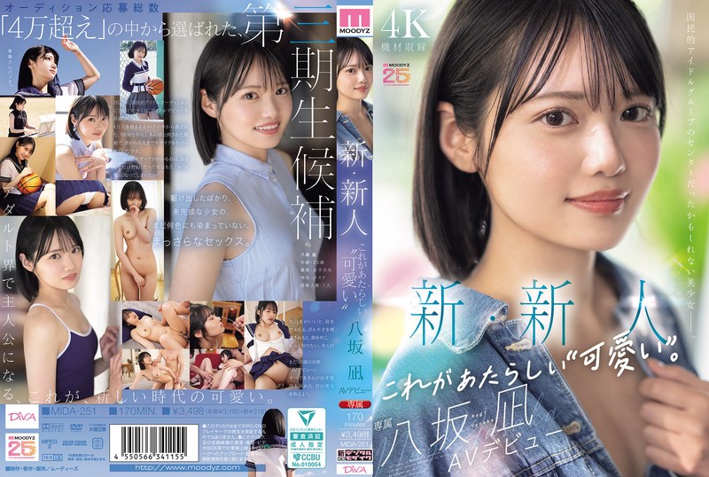新・新人 これがあたらしい’可愛い’。八坂凪 AVデビュー 国民的アイドルグループのセンターだったかもしれない美少女ー。