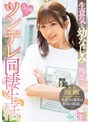 生意気な幼なじみの後輩と5日間のツンデレ同棲生活 川口桜