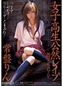 女子校生公然レ●プ 教壇の前で犯●れて 常盤りん