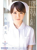 [Reducing Mosaic] MIDD-583 【モザイク破壊版】献身ナースのディープスロート看護 大橋未久