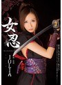女忍 JULIA