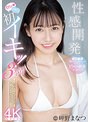 性感開発 それッ ソコッ 初イキッ！3本番 まなつの気持ちイイとこを全て教えますスペシャル！！ 岬野まなつ