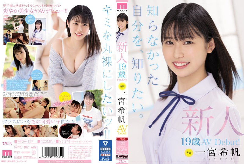 【馬賽克去除】菜鳥專屬19歲AV出道！Kiho Ichinomiya 我想了解我不知道的自己。