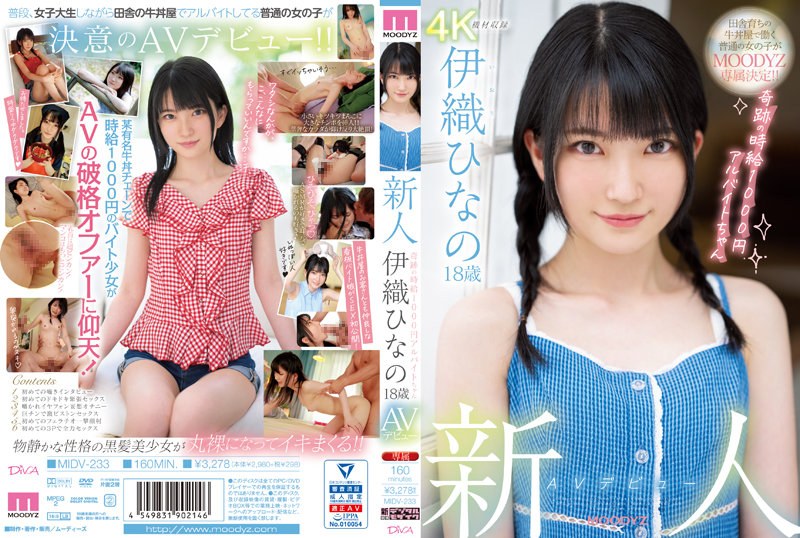 Rookie AV Debut Hinano Iori, 18 ans, un travail à temps partiel avec un salaire horaire miraculeux de 1000 yens