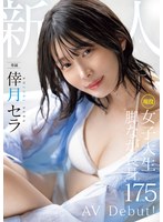 [4K] MIDV-864 新人 現役女子大生 専属 脚なが長身175cm 倖月セラ AV Debut！