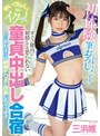ゆいぴょんと一緒にイクッ！初体験筆おろしドキュメント！すぐに膣内に射精しても怒られない童貞中出し合宿 あわよくば絶倫チ〇ポに改善しちゃうぞ！！ 三浜唯 （BOD）