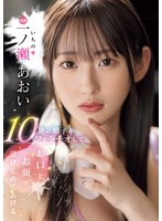 MIDV-915 10発の精子をフェラチオしてお口とお顔で受け止めてあげる 一ノ瀬あおい