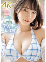 Reducing Mosaic MIDV-939 デカチン初・体・験 ずーっと見つめる全編主観いちゃいちゃハメ撮り3本番 野宮あん