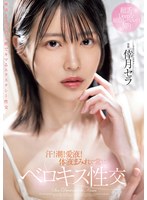 Reducing Mosaic MIDV-940 汗！潮！愛液！体液まみれで常にベロキス性交 倖月セラ