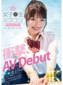 新人 女子●生ミスコンFINALIST 衝撃、AVDebut ●校生から雑誌やSNSでランウェイを歩くモデルとしても大活躍のあの娘がAV出演！！ 浦上ひのり