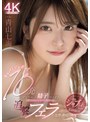 チュパ！ジュポッ！10発ぜぇ～んぶ精子が出るまでず～っとワタシの追撃フェラで攻撃ターン 青山七海