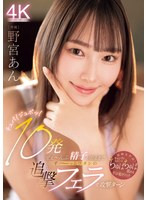 6000KbpsFHD MIDV-981 チュパ！ジュポッ！10発ぜぇ～んぶ精子が出るまでず～っとワタシの追撃フェラで攻撃ターン 野宮あん