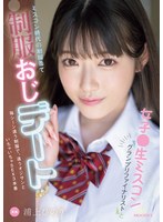 Reducing Mosaic MIDV-982 女子●生ミスコングランプリファイナリストとミスコン時代の制服着て制服おじデート 毎シーン違う制服で、違うオジサンといちゃいちゃSEX3本番 浦上ひのり