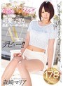 身長178cmで股下88cmの脅威のスタイル!!春に大活躍した可愛すぎる長身バレーボール少女AVデビュー!! 森崎マリア