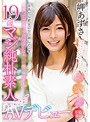 田舎から都会に引っ越して一年、失恋して一カ月、今日、ワタシはAV女優になります。 19歳マジ純朴素人AVデビュー 岬あずさ （ブルーレイディスク） （BOD）