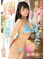 再び彼氏に内緒でAV出演 はじめてイッちゃったのに…追撃ピストンで100回絶頂させるめちゃイキ性交 柊るい