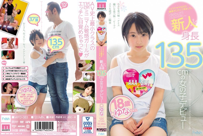 MIFD-083 フェラチオやSEXの練習がしたくて来ました。 新人 身長135cmの女の子デビュー 椿ゆな