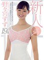 新人19歳海外留学中のバレリーナ女子大生二週間の緊急帰国でAVデビュー！！ 野々宮すず