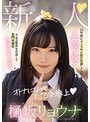 新人20歳樋坂リョウナAVDEBUT 10年前にドラマやCMに出演していた人気子役!今は芸能界を引退して名門大学の現役女子大生!
