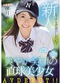 新人 エッチな青春がしたいッ!全国野球大会出場経験有り!関東圏内の‘可愛い女子マネ’と掲示板でスレが立った 爽やか笑顔の直球美少女 AVDEBUT!! 深月めい