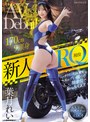 新人 現役RQレースクイーンAVDebut!170cm9頭身ムッチリ悩殺BODYのエッグい腰つき騎乗位でReady GO! 葉月れい