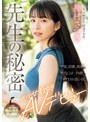 先生の秘密「教師を忘れたい時もあるんです…」生徒、同僚、両親、彼氏には…内緒。1本だけの思い出、現役女教師AVデビュー 神村さつき