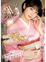 Reducing Mosaic MIFD-538 新人 あの有名俳優も足繁く通う会員制の六本木某高級クラブで働くおじさん大好き若ママが着物を脱いでAVデビュー！ 桐山ここみ