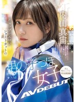 新人 ギャップがエロいショートカットの男の子っぽ女子 AV DEBUT 内山真宙 （BOD）