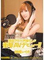 現役アイドル声優さんが衝撃AVデビュー!! 神條レイカ